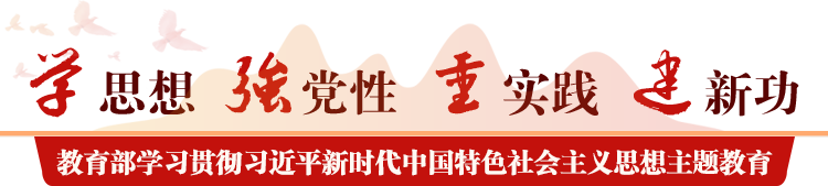 正规网赌软件排行榜学习贯彻习近平新时代中国特色社会主义思想主题教育