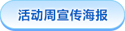 2023年职业教育活动周标识及海报电子版