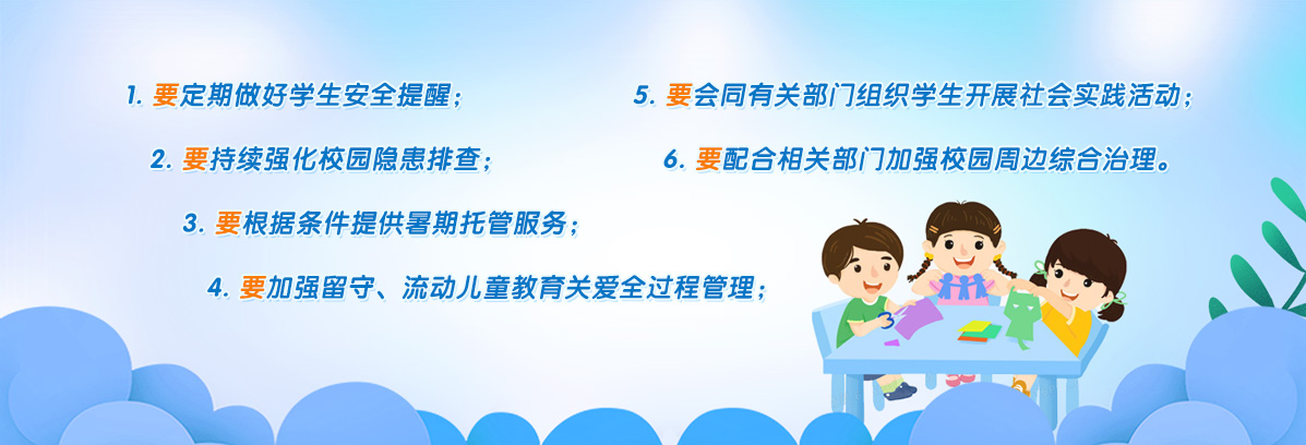 正规网赌软件排行榜门暑期安全“六要”