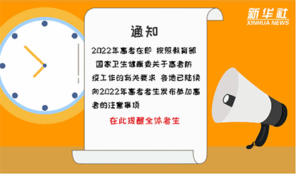 高考在即，这些注意事项你要知道！