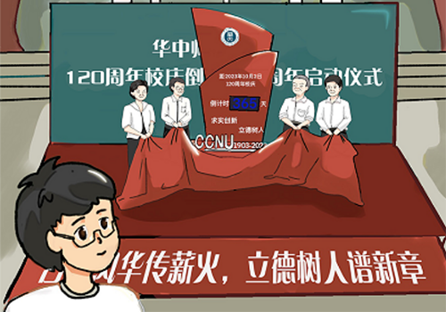 华中师范大学