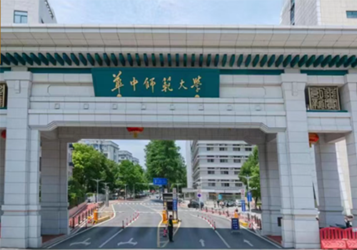 华中师范大学