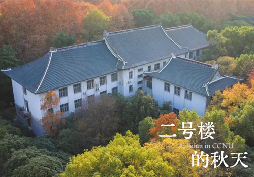 华中师范大学